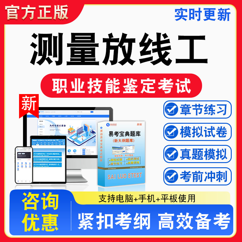 测量放线工2026年职业技能鉴定考试题库职业道德初中高级技师非教材考试书真题视频课程章节练习模拟试卷习题