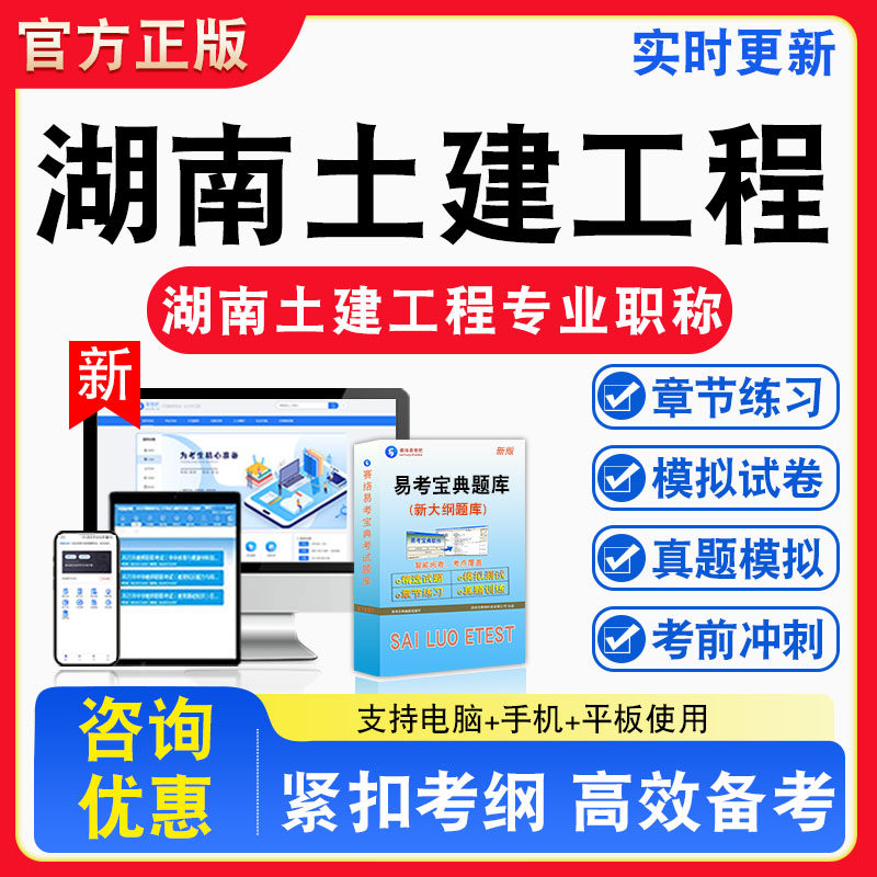 2026年湖南省土建工程专业职称考试考试题库非教材书视频课程真题章节练习模拟试卷习题集密卷指南介绍非教材