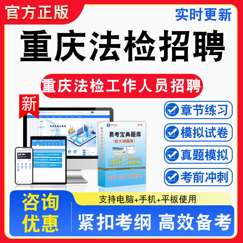 2026年重庆法检系统工作人员招聘考试题库章节练习模拟试卷习题非教材书课程真题练习预测模拟试卷行政职业能力测验法律基础知识