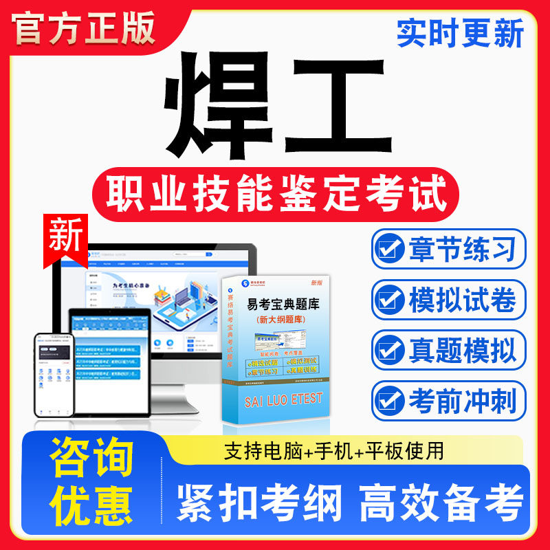 焊工2026年职业技能鉴定考试题库非教材书视频课程真题章节练习模拟试卷习题集密卷