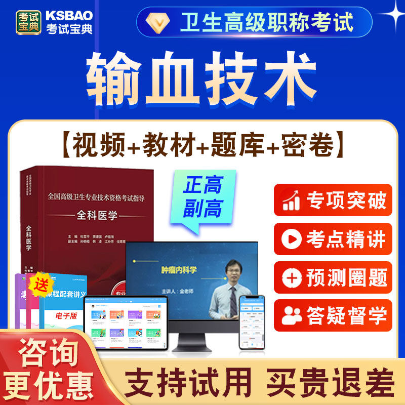 正高副高卫生高级职称考试题课程