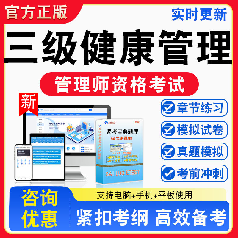 2026年三级健康管理师考试题库理论知识专业能力章节练习模拟练习非教材考试书真题视频课程章节练习模拟试卷习题