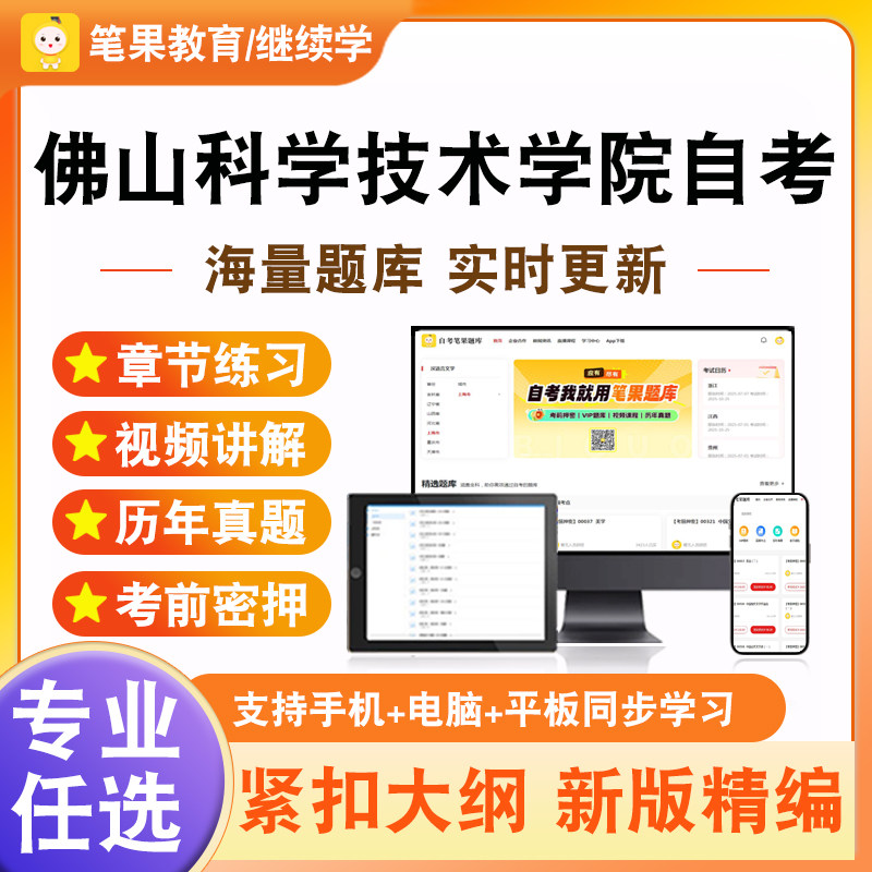 2026年佛山科学技术学院自考本科专科考试题库管理学与人力资源管理国际商务与国际营销战略管理与伦理会计原理与实务学前教育原理