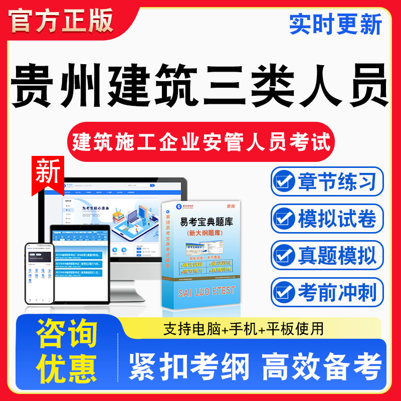 2026年贵州省建筑施工企业安管人员考试专职安全生产管理人员C3C2C1B类A类非教材书视频课程真题章节练习模拟试卷习题集密卷