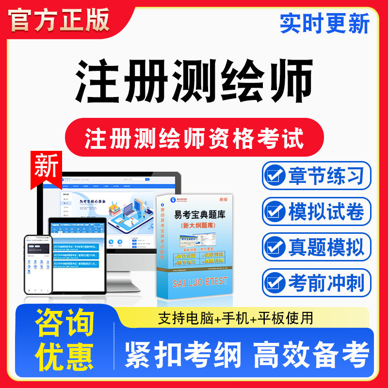 2026年注册测绘师资格考试案例分析综合能力法律备考试题库章节练习模拟试卷习题模拟考场错题集考试指南介绍非教材书视频课程讲义