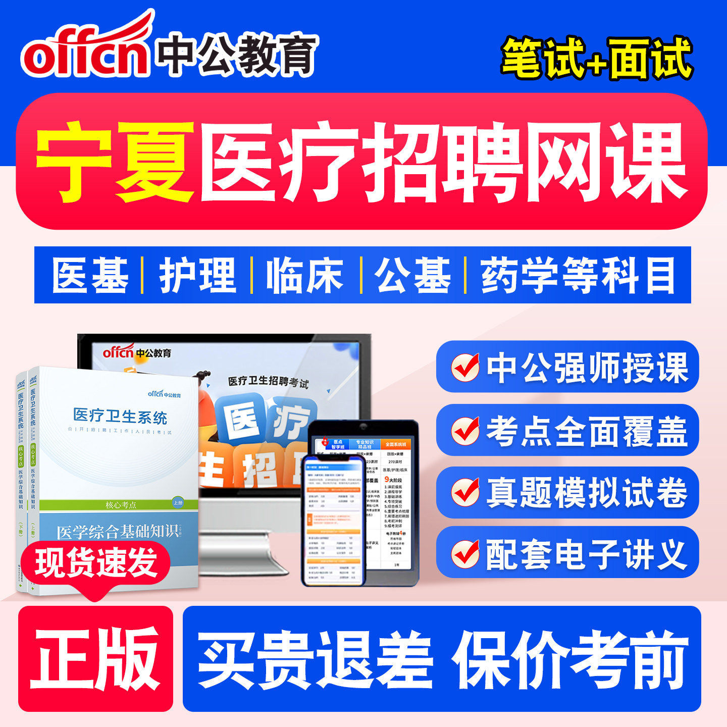 中公教育医疗卫生系统招聘