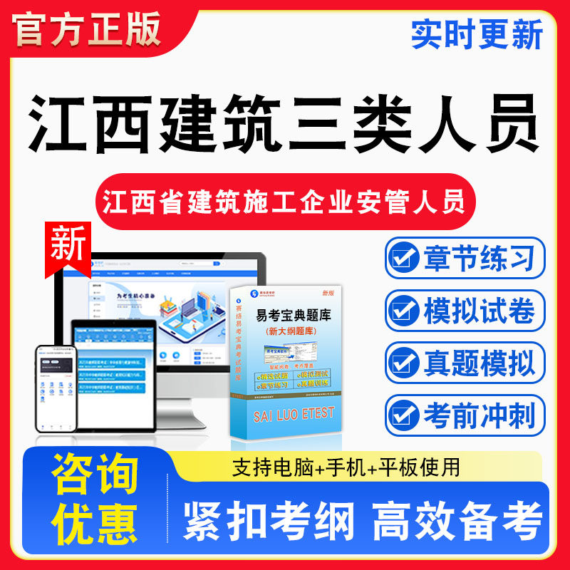 2026年江西省建筑施工企业安管人员考试专职安全生产管理人员C3C2C1B类A类非教材书视频课程真题章节练习模拟试卷习题集密卷