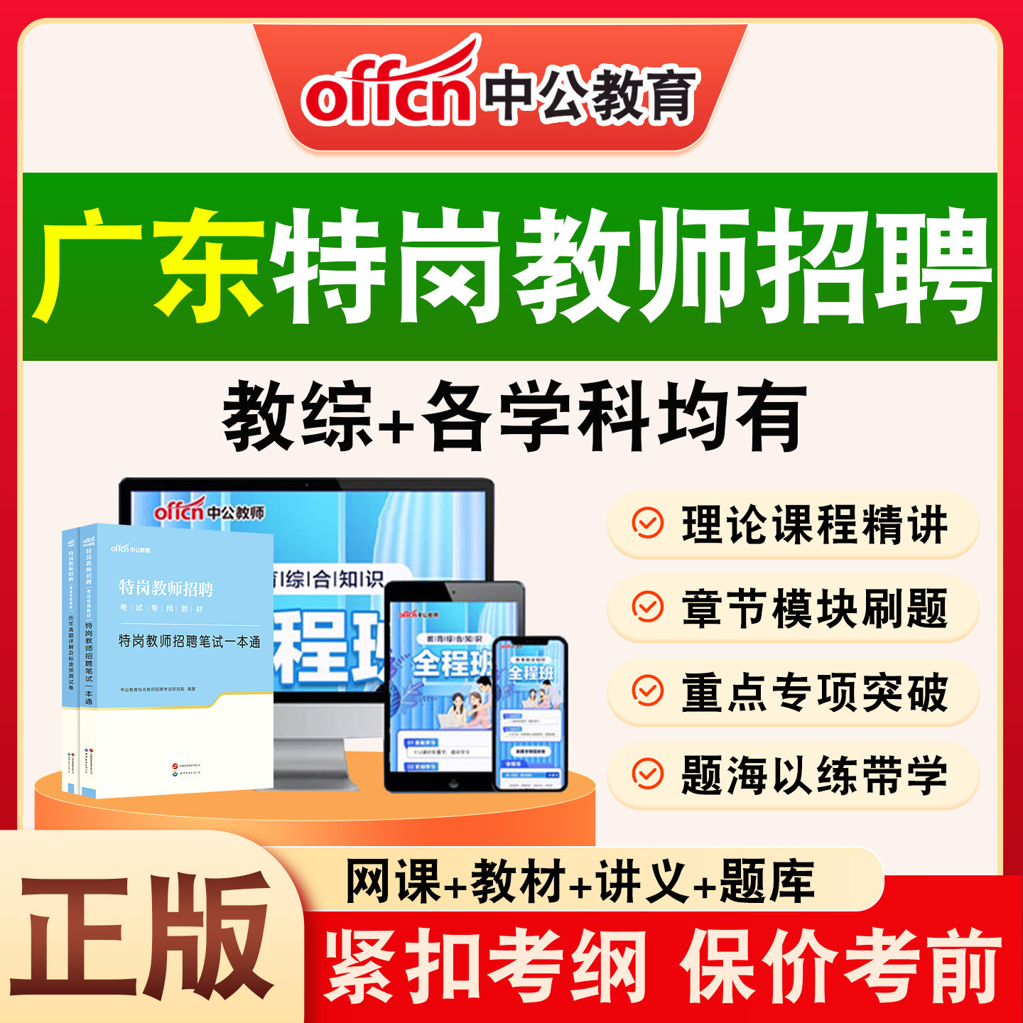 中公特岗教师招聘网课真题