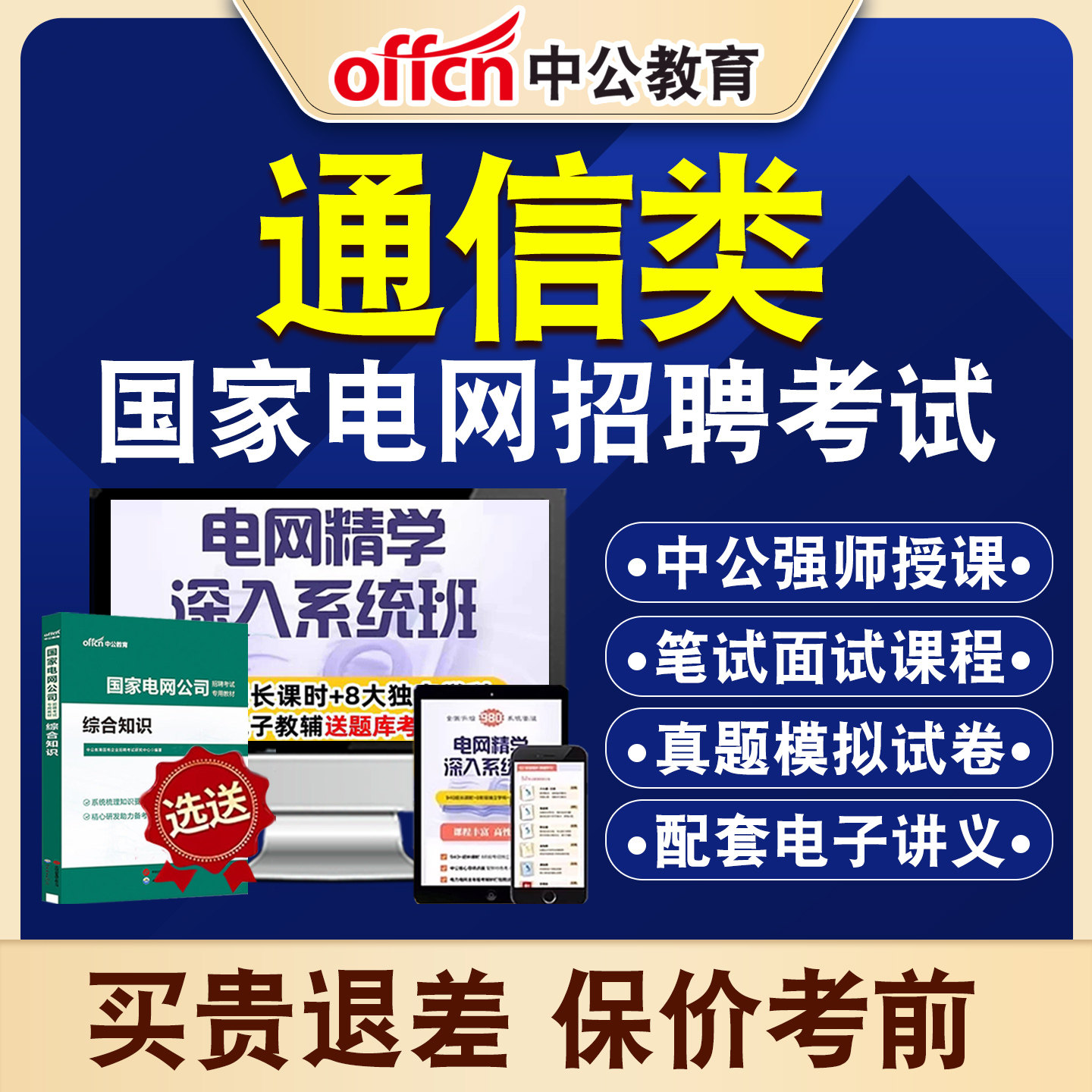 中公国家电网招聘考试