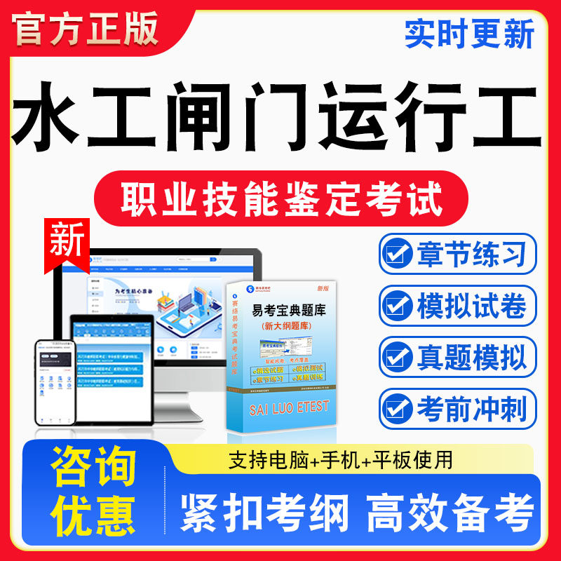 水工闸门运行工2026年职业技能鉴定考试题库职业道德初中高级技师非教材考试书真题视频课程章节练习模拟试卷习题