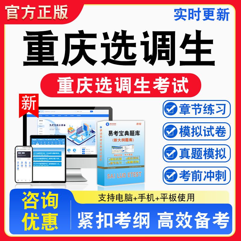 2026年重庆选调生考试题库申论 行政职业能力测验 综合能力测试章节练习模拟练习非教材考试书真题视频课程章节练习模拟试卷习题