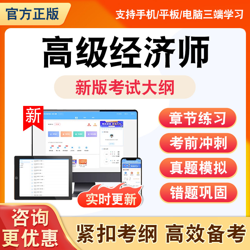 2026高级经济师题库经济基础知识农业经济人力资源管理金融财政税收保险非教材书理论知识资料习题历年真题模拟试卷章节练习题