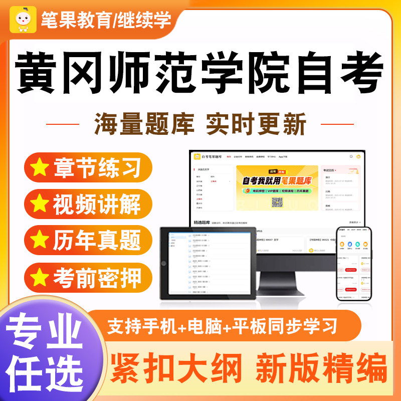 2026黄冈师范学院自考本科专科考试题库文书学秘书参谋职能概论管理经济学档案管理学中国文化概论企业经营战略管理学原理法律基础