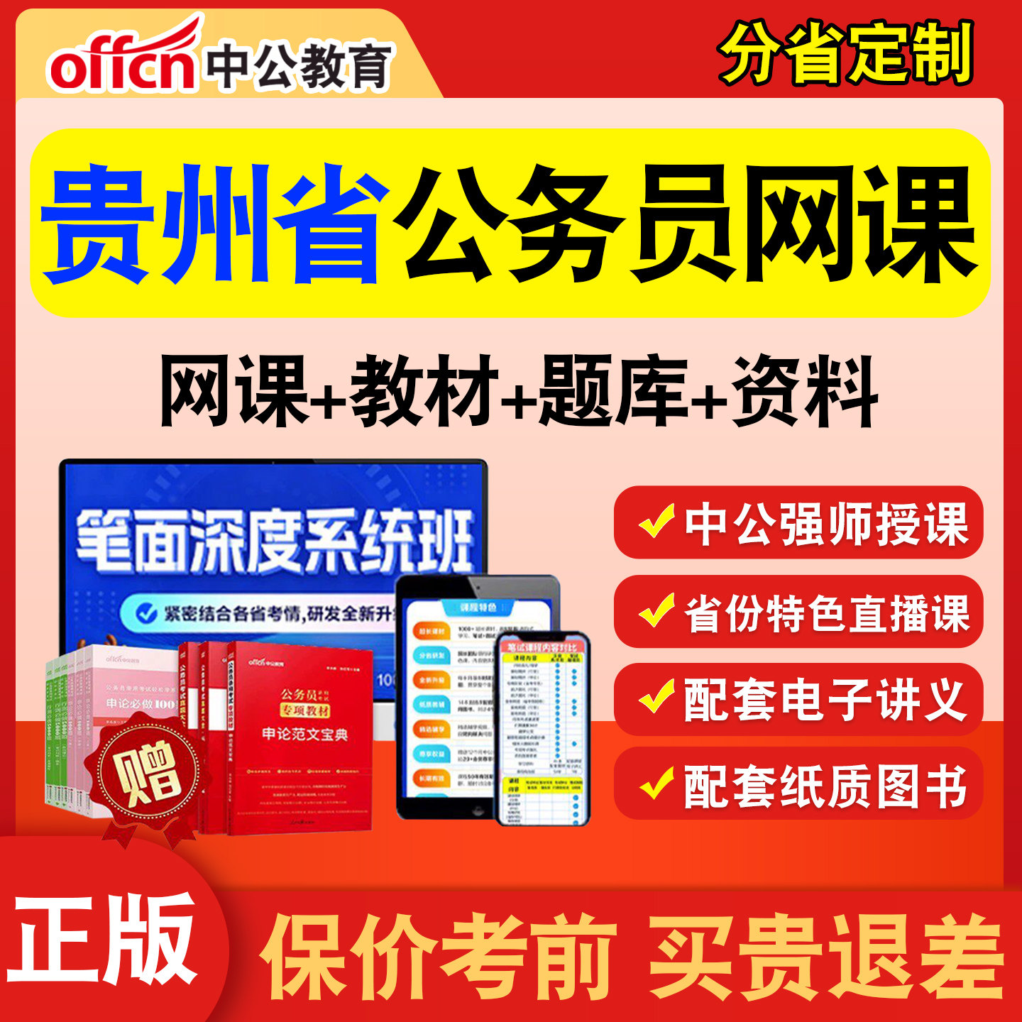 中公省考公务员考试网课