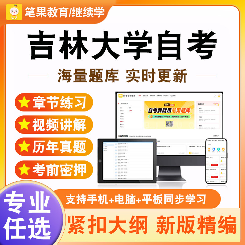 2026吉林大学自考本科专科考试题库侵权责任法犯罪学经济法学原理民法总论人工智能与大数据高级语言程序设计操作系统社会调查方法