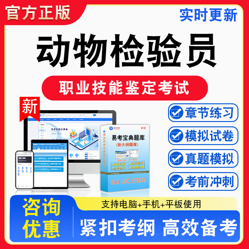 动物检验员2026年职业技能鉴定考试题库资料初中高级技师理论一二三四五级章节练习题集非教材书视频课程历年真题预测模拟试卷