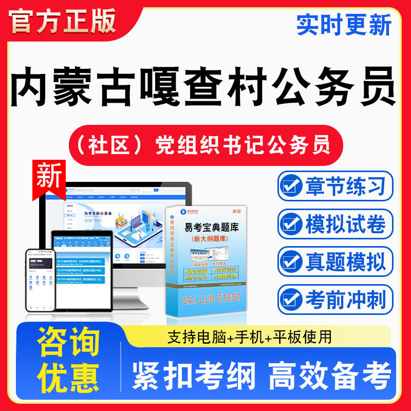 2026年内蒙古自治区嘎查村(社区)党组织书记公务员考试综合能力测验题库非教材书视频课程真题章节练习模拟试卷卷习题集密卷