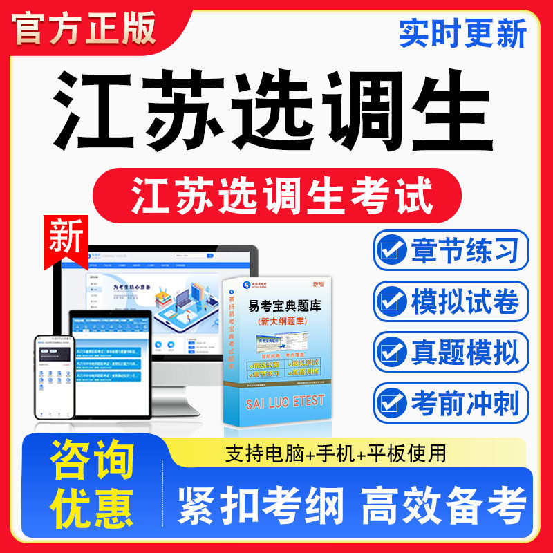 2026年江苏选调生考试题库申论 行政职业能力测验 综合能力测试章节练习模拟练习非教材考试书真题视频课程章节练习模拟试卷习题