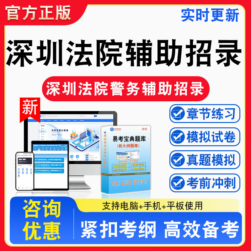 2026年深圳法院劳动合同制审判辅助、警务辅助人员招录考试备考试题库章节练习模拟考场模拟习题非教材书课程