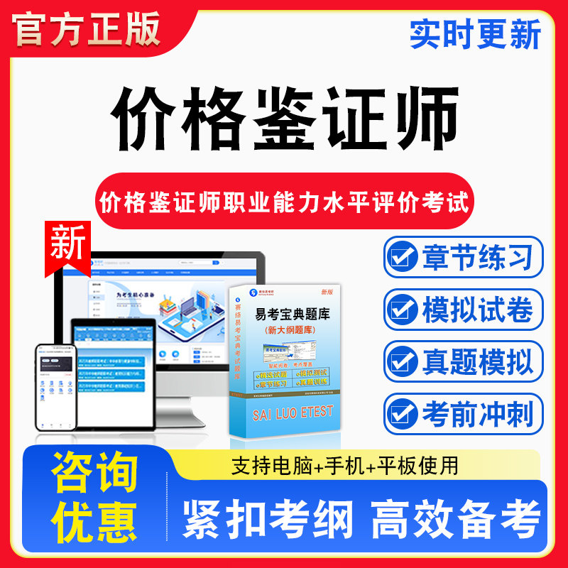 2026年价格鉴证师职业能力水平评价理论与实务备考试题库章节练习模拟试卷习题模拟考场错题集考试指南介绍非教材书视频课程讲义