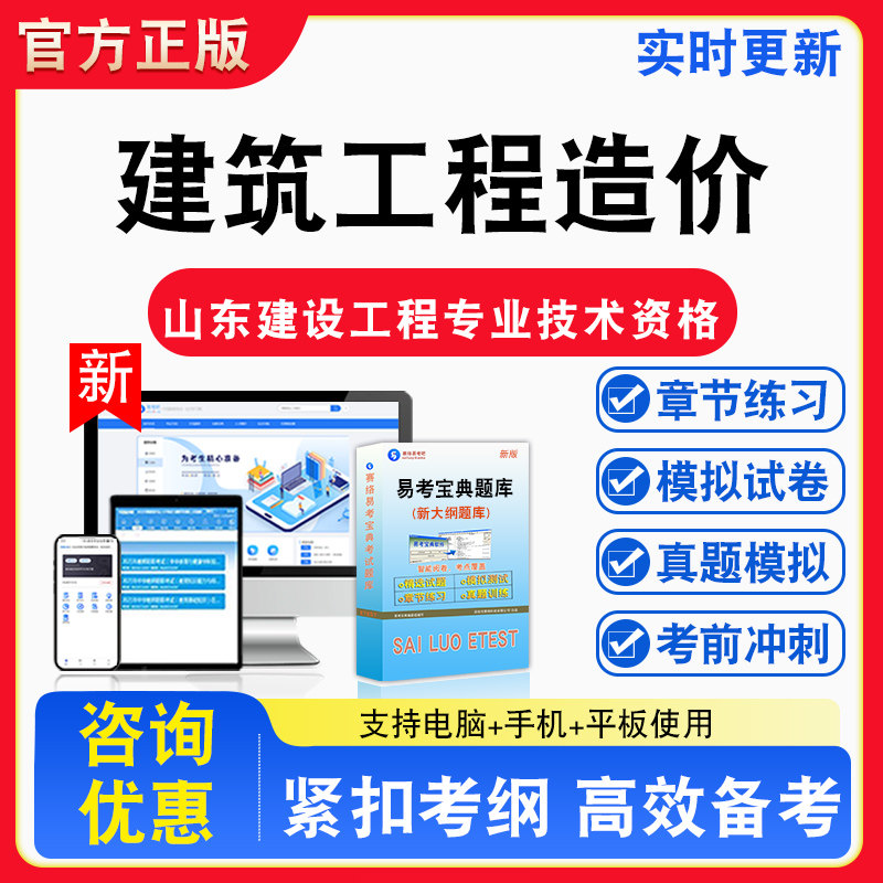 建筑工程造价2026年山东省建设工程专业技术资格考试初中级副高级备考题库章节练习模拟试卷习题非教材书真题视频课程