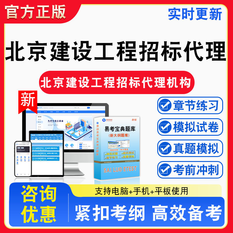 2026年北京市建设工程招标代理机构从业人员考试题库非教材书视频课程真题章节练习模拟试卷习题集密卷