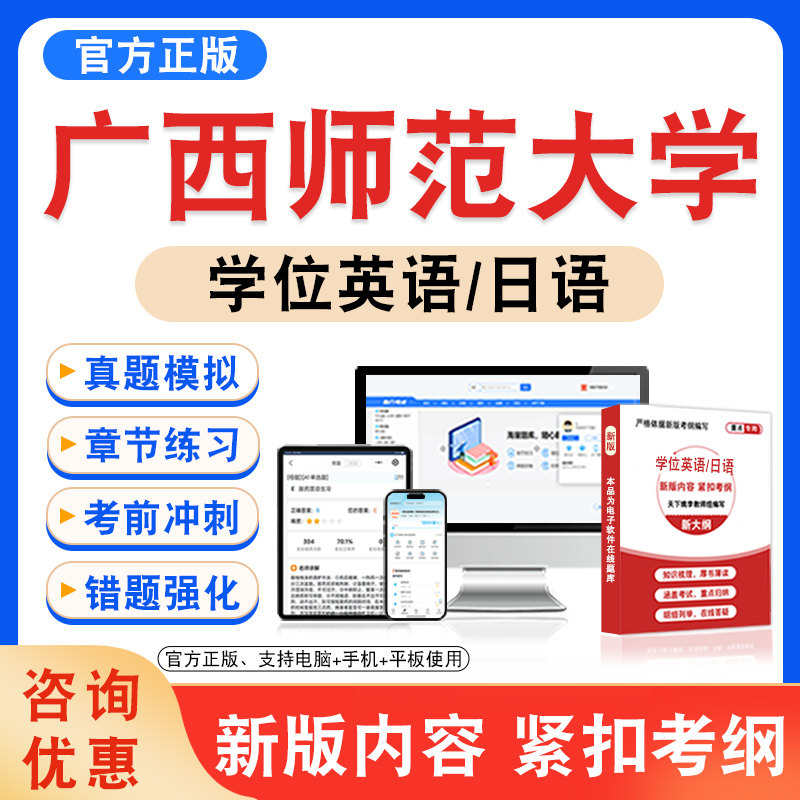 学位英语/日语考试题库