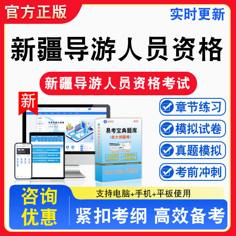 全国导游人员资格考试