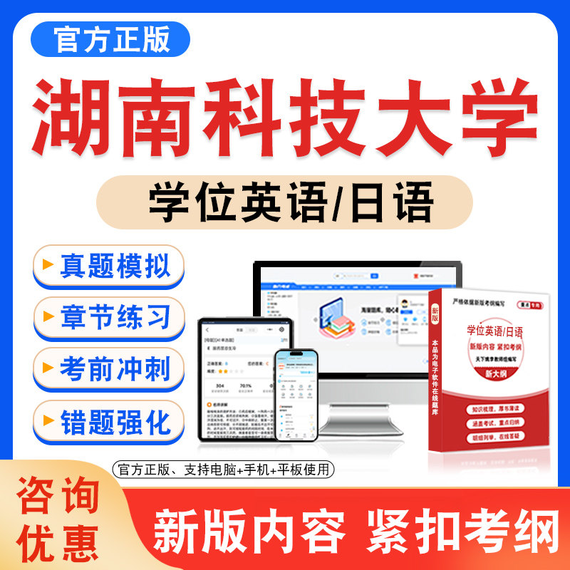 学位英语/日语考试题库