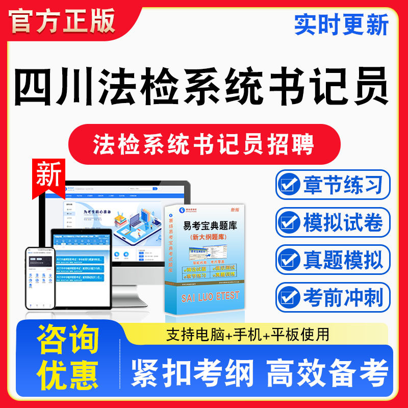 2026年四川法检系统书记员招聘考试题库章节练习模拟试卷习题非教材书视频课程真题