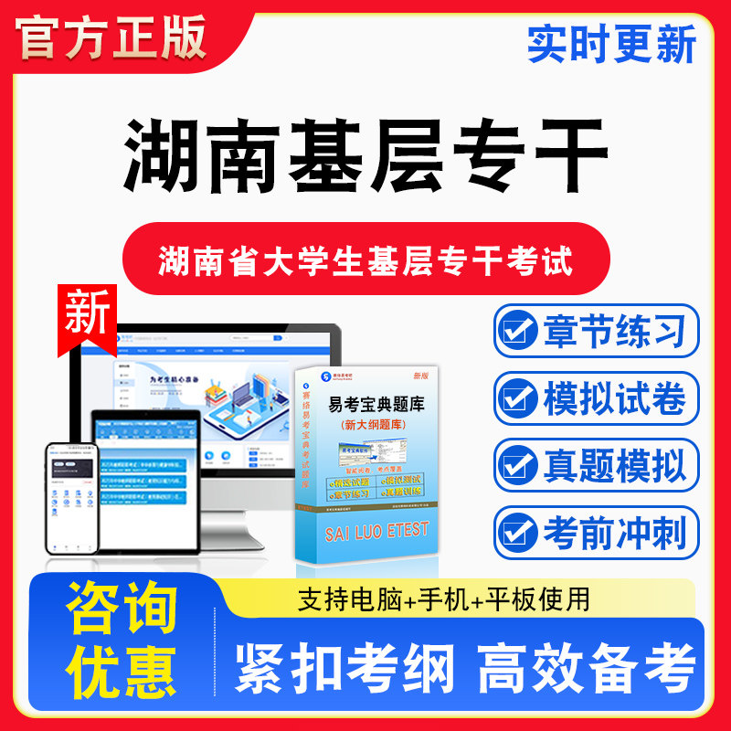 2026年湖南大学生村务专干考试农村工作知识备考试题库章节练习模拟考场模拟试卷习题模拟考试指南介绍非教材书视频课程教学讲义