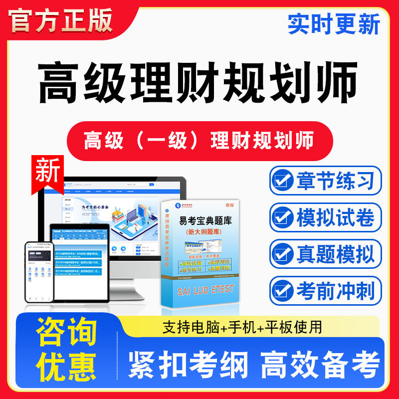 高级理财规划师考试题库