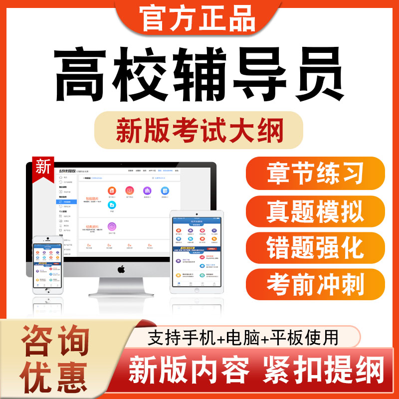 2026年高校辅导员考试题库学习资料章节练习题集非教材书视频课程讲义历年真题模拟试卷预测密卷新大纲题库