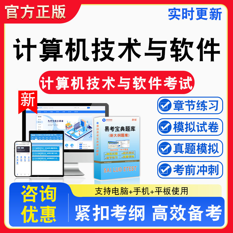 2026年计算机技术与软件考试信息处理技术员信息系统监理师管理工程师网络管理员软件设计师备考试题库章节练习模拟考场非教材书
