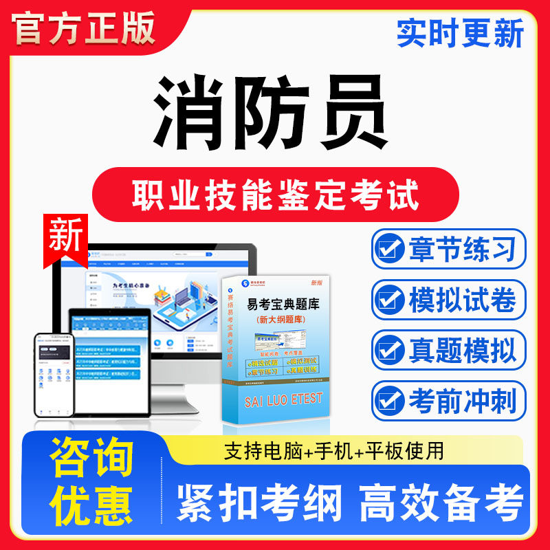 消防员2026年职业技能鉴定考试题库资料初中高级技师理论知识一二三四五级章节练习题集非教材书课程历年真题预测模拟试卷