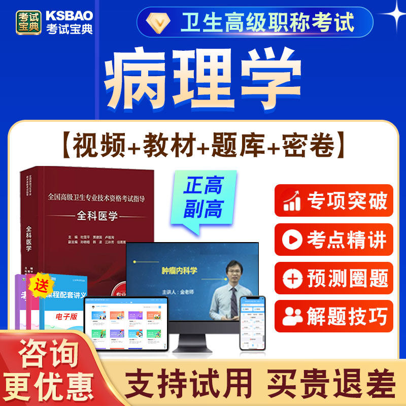 正高副高卫生高级职称考试题课程