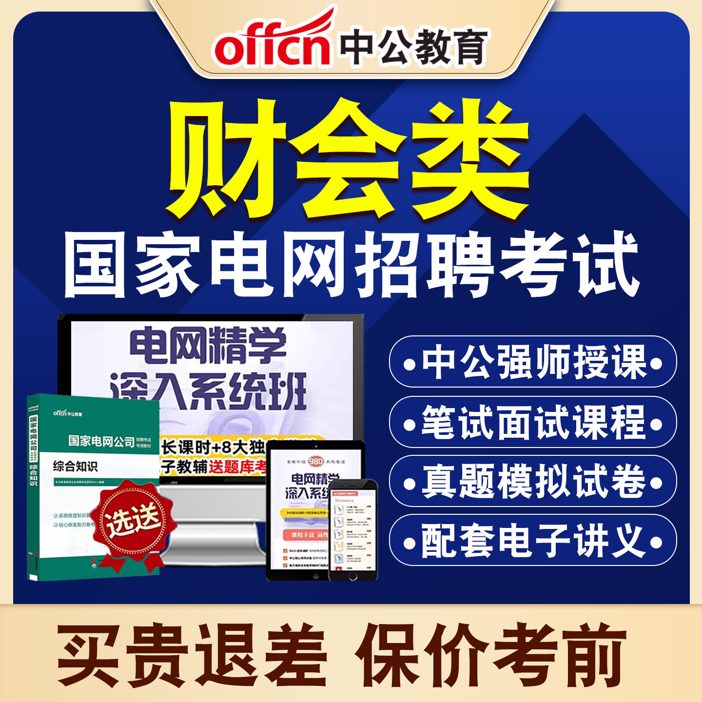 中公国家电网招聘考试