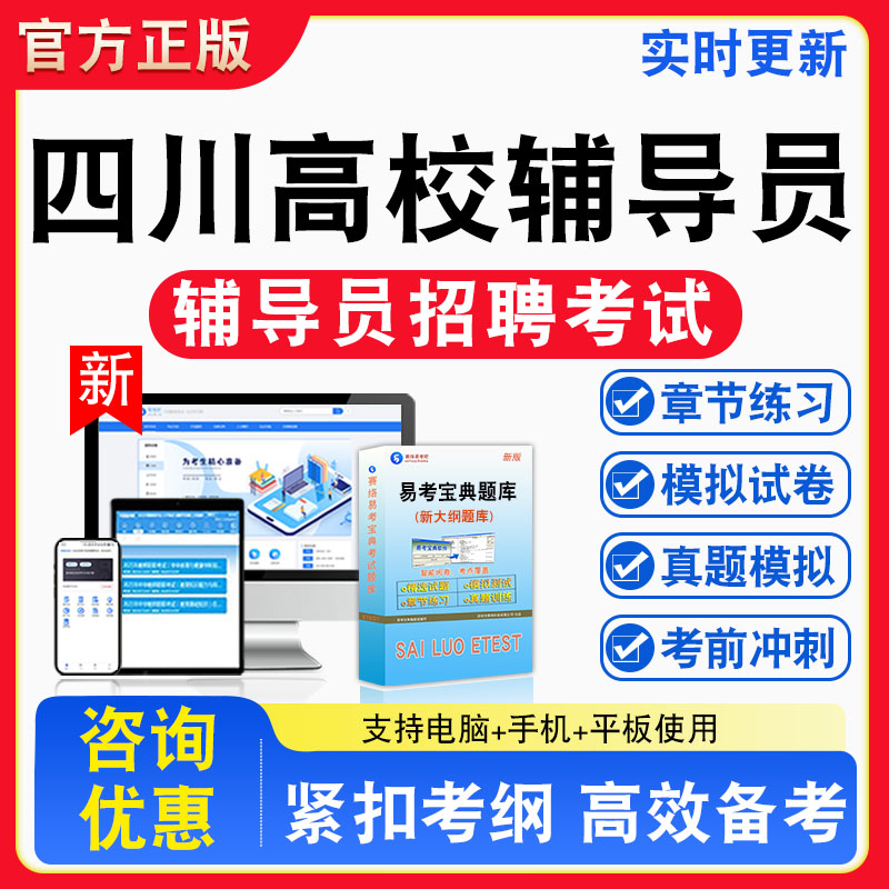 2026年四川高校辅导员招聘考试高校辅导员综合能力测试非教材书视频课程真题章节练习模拟试卷习题集密卷