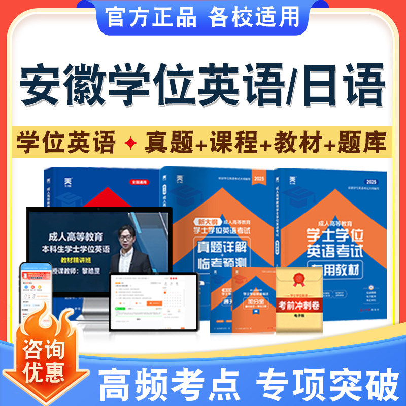 安徽公共英语联盟学士学位外语