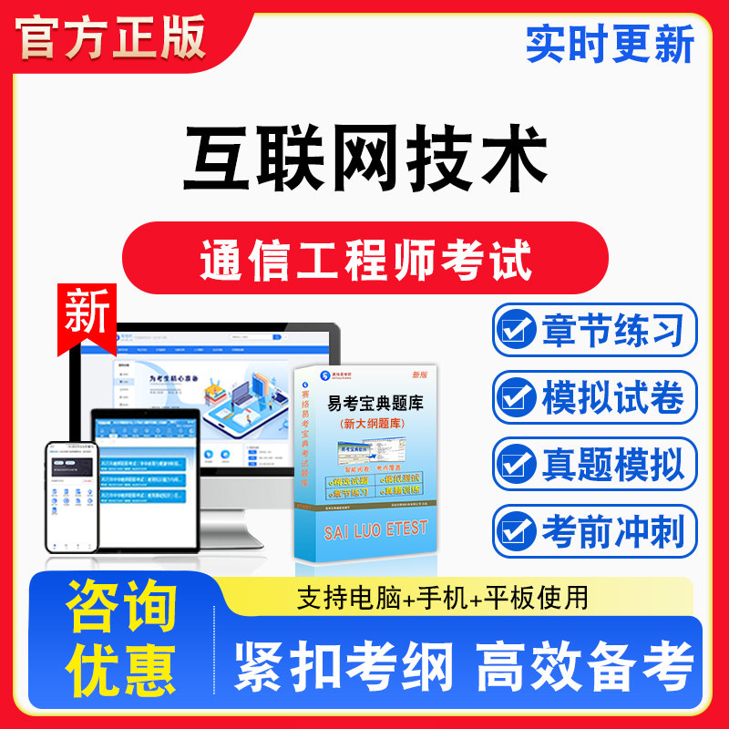 中级高级通信工程师考试题库