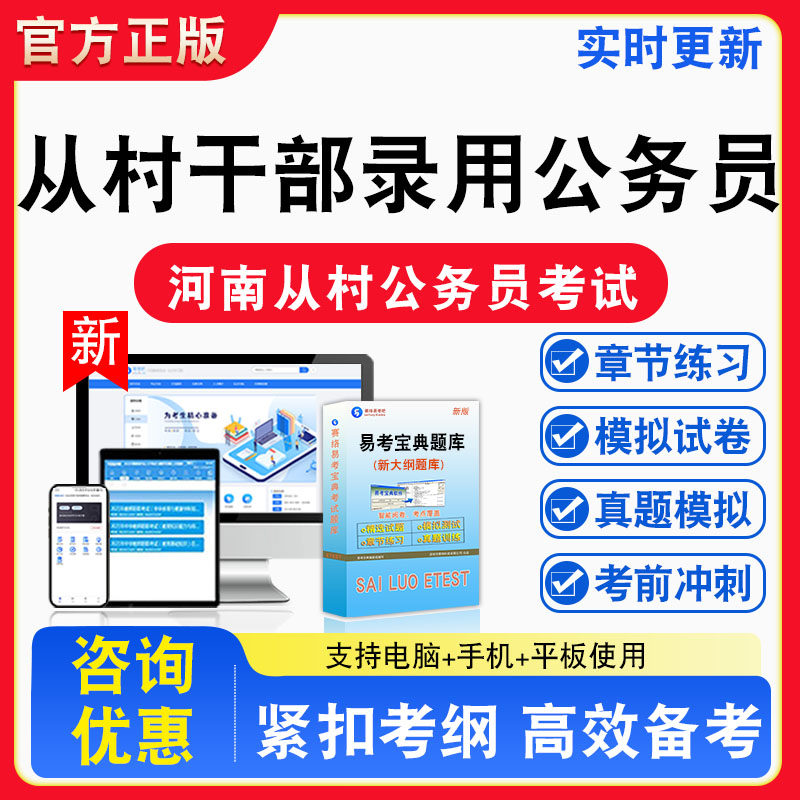 2026年河南省从村（社区）干部中录用乡镇（街道）机关公务员考试题库非教材书视频课程真题章节练习模拟试卷卷习题集密卷