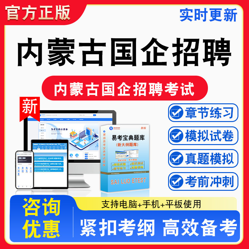 2026年内蒙古国企招聘考试交通运输应急安全管理备考试题库章节练习模拟试卷习题模拟考场错题集考试指南介绍非教材书视频课程讲义