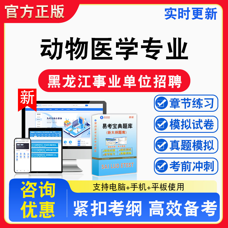动物医学专业025年黑龙江事业单位考试题库章节练习模拟练习非教材考试书真题视频课程章节练习模拟试卷习题