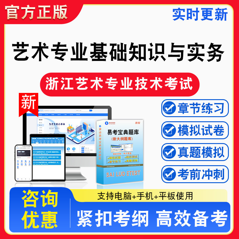 艺术专业基础知识与实务2026年浙江艺术专业技术考试备考试题库章节练习模拟试卷习题非教材书视频课程