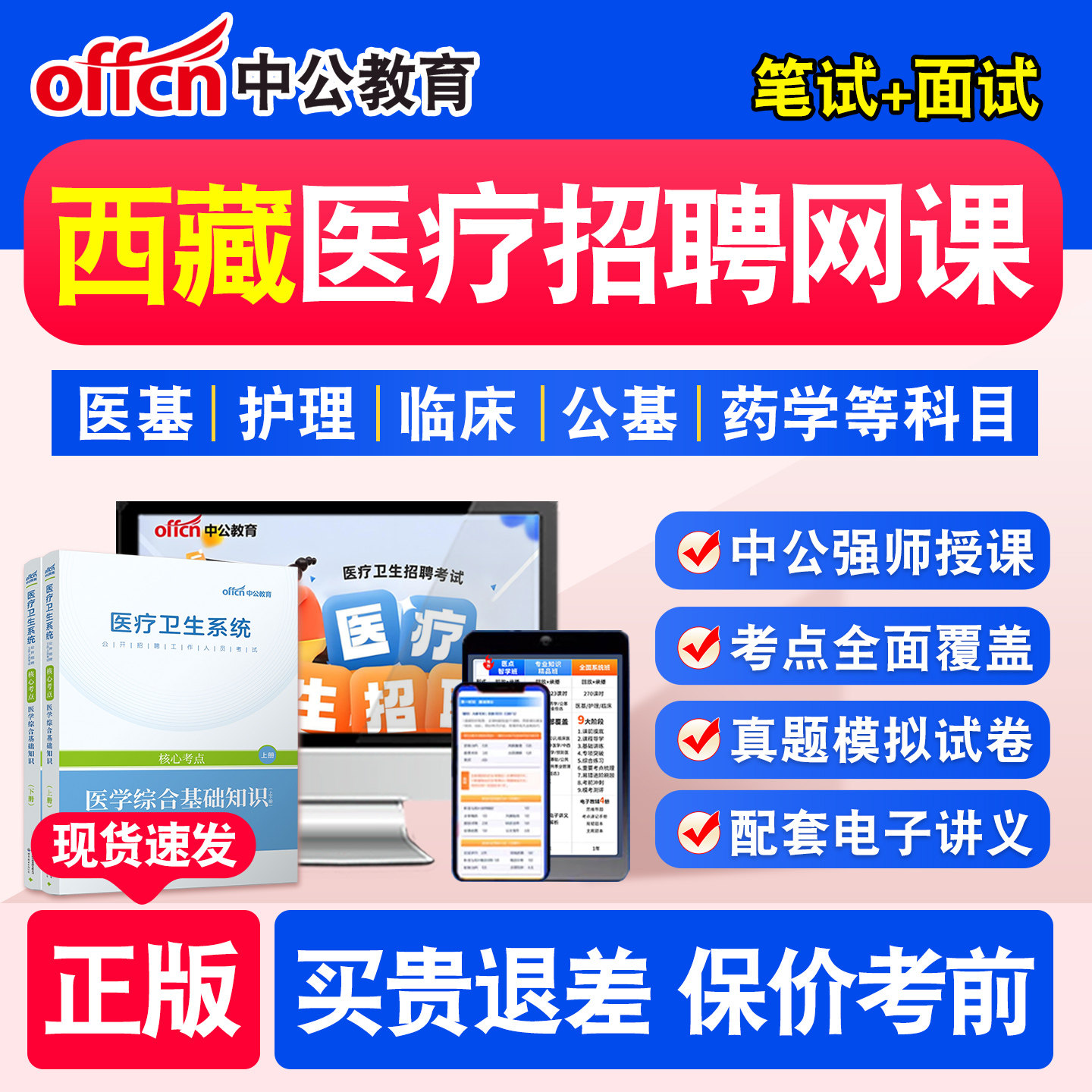 中公教育医疗卫生系统招聘