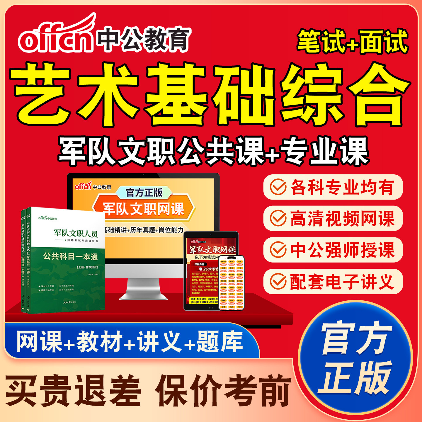 中公军职文职网课文职考试