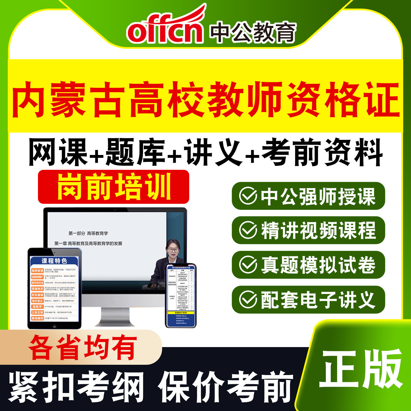 中公高校大学教师证资格考试