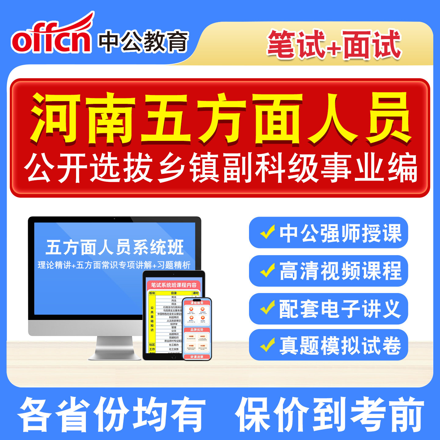 中公五方面人员考试真题库