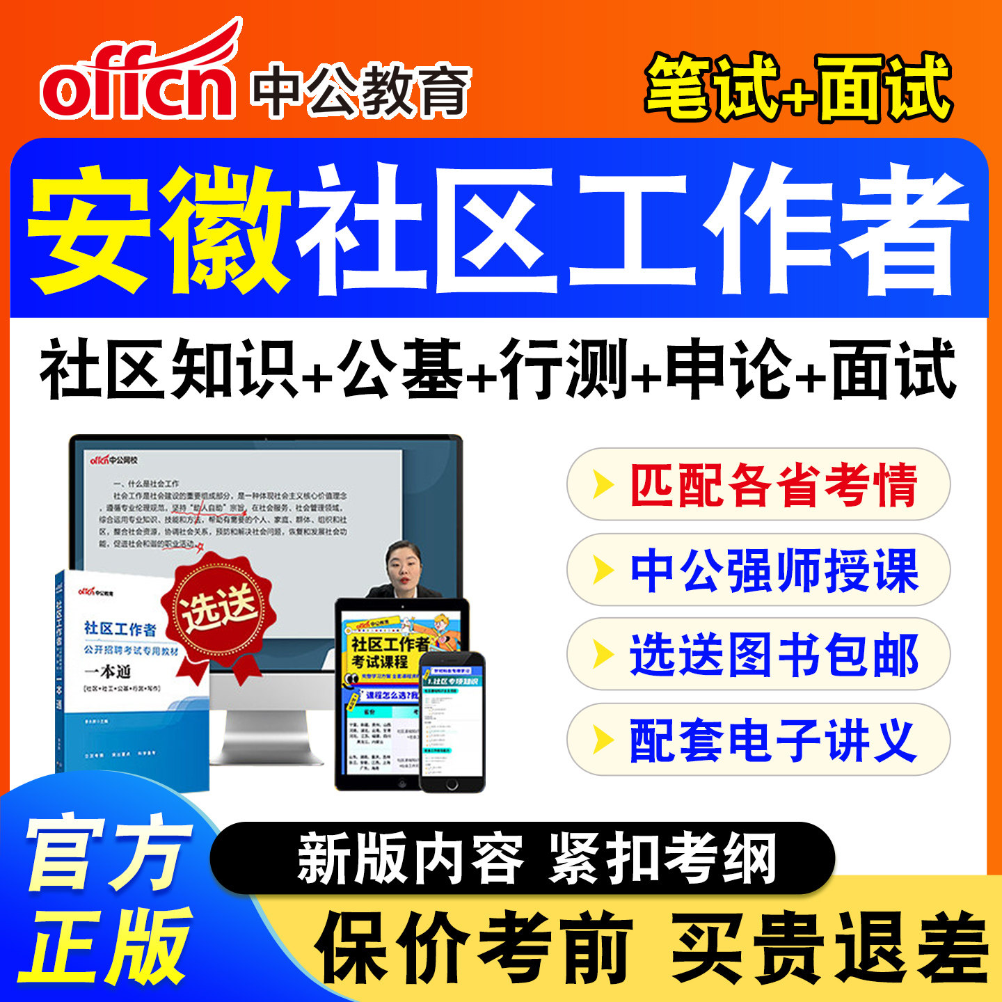 中公教育社区工作者招聘