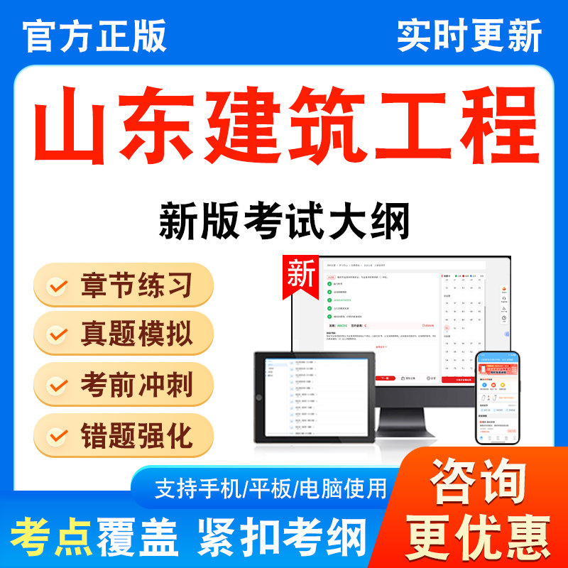 山东建设工程专业初中副高级职称